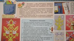 Конспект-конструктор уроку з дизайну і технологій 3 клас НУШ (Савченко) "Вазон  "