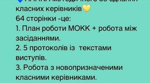 Папка методичного об'єднання класних керівників на 2022-2023 н.р.