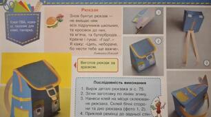 Конспект-конструктор уроку з дизайну і технологій 2 клас НУШ (Савченко) " Рюкзак"