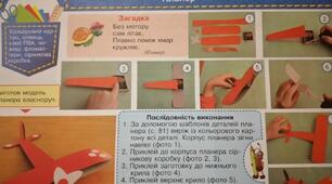 Конспект-конструктор уроку з дизайну і технологій 2 клас НУШ (Савченко) " Планер"