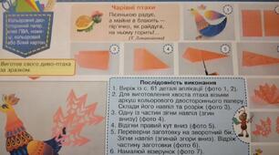 Конспект-конструктор уроку з дизайну і технологій 2 клас НУШ (Савченко) "Диво-птах "