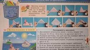 Конспект-конструктор уроку з дизайну і технологій 2 клас НУШ (Савченко) " Летить мій вітрильник"