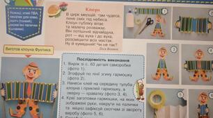 Конспект-конструктор уроку з дизайну і технологій 2 клас НУШ (Савченко) "   Клоун Фунтик"
