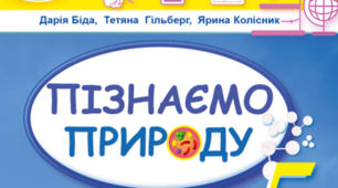 Презентація до уроку № 5 "Практична робота № 1. Змішування води та вимірювання температури". "Пізнаємо природу" 5 клас НУШ.