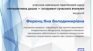 Здобуваємо нові знання на Всеосвіті 9