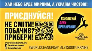 Врятуємо планету разом!