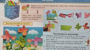 Конспект-конструктор уроку з дизайну і технологій 1 клас НУШ (Савченко) " На лужку "