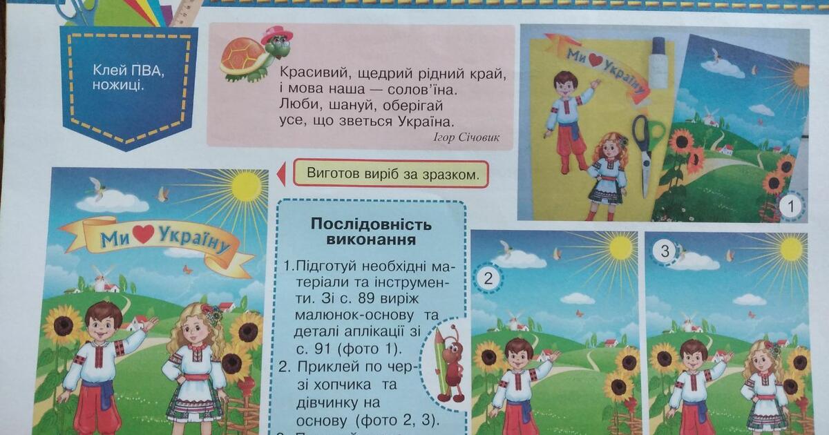 Конспект-конструктор уроку з дизайну і технологій 1 клас НУШ (Савченко ...