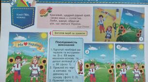 Конспект-конструктор уроку з дизайну і технологій 1 клас НУШ (Савченко) " Ми любимо Україну "