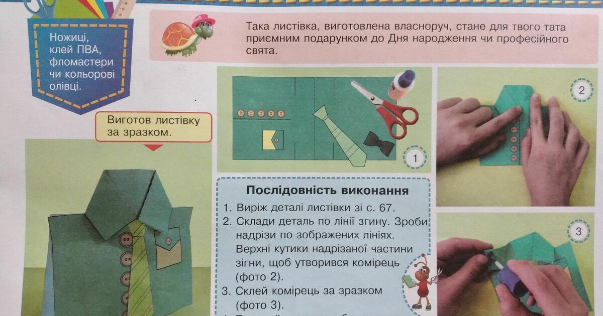 Конспект-конструктор уроку з дизайну і технологій 1 клас НУШ (Савченко ...
