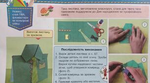 Конспект-конструктор уроку з дизайну і технологій 1 клас НУШ (Савченко) "Листівка для тата  "