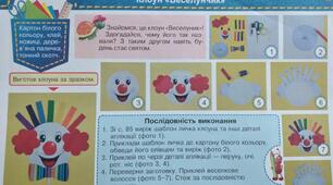 Конспект-конструктор уроку з дизайну і технологій 1 клас НУШ (Савченко) "Клоун "Веселунчик  "