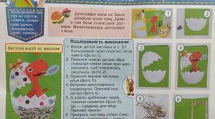 Конспект-конструктор уроку з дизайну і технологій 1 клас НУШ (Савченко) "    З днем народження, динозаврику"