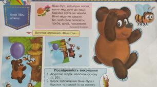 Конспект-конструктор уроку з дизайну і технологій 1 клас НУШ (Савченко) "  Вінні-Пух"