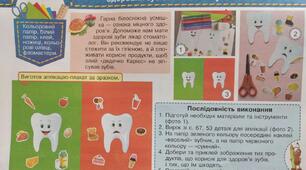 Конспект-конструктор уроку з дизайну і технологій 1 клас НУШ (Савченко) "Здоровий зубчик  "