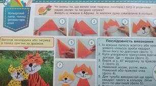 Конспект-конструктор уроку з дизайну і технологій 1 клас НУШ (Савченко) " Леопардик і тигрик"
