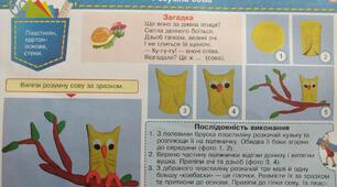 Конспект-конструктор уроку з дизайну і технологій 1 клас НУШ (Савченко) "Розумна Сова"