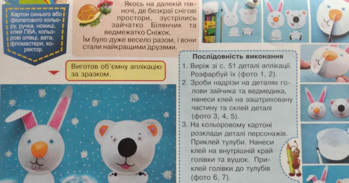 2 клас НУШ Дизайн і технології Тема " Вартість і цінність. Зайчатко ...