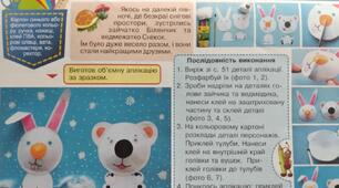 2 клас НУШ Дизайн і технології Тема  " Вартість і цінність. Зайчатко Білянчик і ведмежатко  Сніжок"