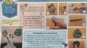 1 клас НУШ Дизайн і технології " Ми-підприємливі. Різнобарвний льодяник"