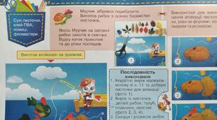 1 клас НУШ Дизайн і технології  Осіння мозаїка. «Ловись, рибко…»