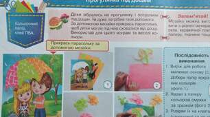 1 клас НУШ Дизайн і технології " Прогулянка під дощем"