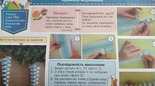 1 клас НУШ Дизайн і технології "Крижана морквина"