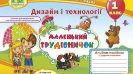 1 клас НУШ Дизайн і технології " Виготовлення новорічної іграшки -зірочки з паперу"