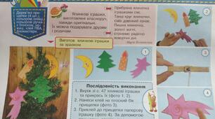 1 клас НУШ Дизайн і технології "Скоро свято-Новий рік"
