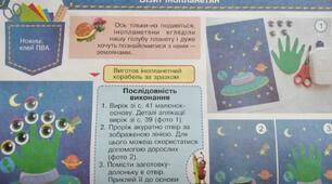 1 клас  НУШ Дизайн і технології  " Візит інопланетян"