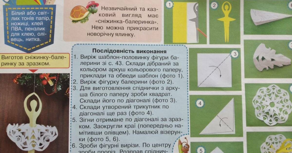 2 клас НУШ Дизайн і технології " Сніжинка-балеринка" | Конспект ...