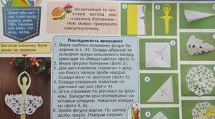 2 клас  НУШ Дизайн і технології  " Сніжинка-балеринка"