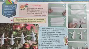 2 клас   НУШ Дизайн і технології  "Сніговик-сніговичок"