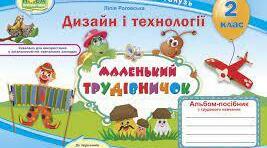 2 клас НУШ Дизайн і технології " Пишна ялиночка"