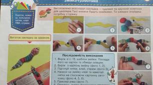 1 клас НУШ Дизайн і технології "Змійка-грамотійка"