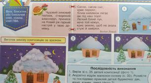 1 клас НУШ Дизайн і технології "Сипле, сипле сніг..."