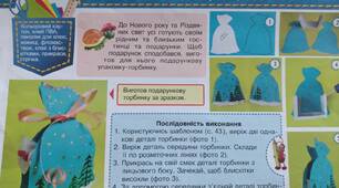 НУШ 2 клас Дизайн і технології "Гостинці в торбинці"