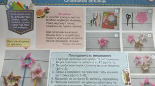 2 клас  Дизайн і технології  "Виготовлення яскравого вітрячка"