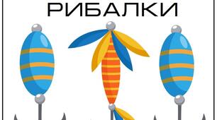 Розробка уроку з теми "Надклас Риби. Особливості будови та життєдіяльності". Біологія 7 клас + Роздаткові матеріали