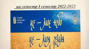 План роботи класного керівника 6 клас 1 семестр 2022-2023 р.