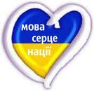 Українська мова :: miy sayt