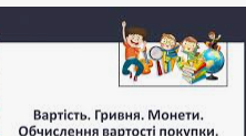 Задачі з десятковими дробами