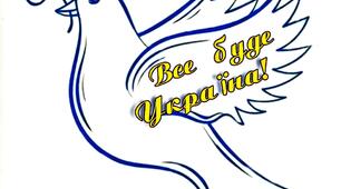 Голуб миру " Все буде Україна"