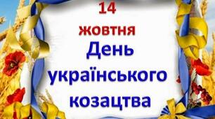 Фотобутафорія  до "Дня Українського Козацтва"