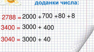  Множення та ділення на розрядні числа