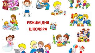Чому потрібно дотримуватися розпорядку дня 