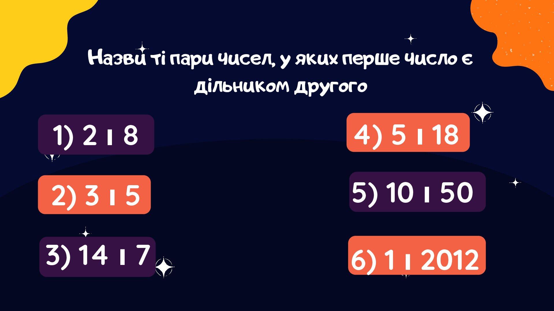 Презентація "Дільники і кратні натурального числа" | Презентація ...