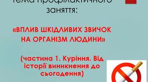 Вплив шкідливих звичок на організм людини