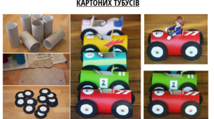 Презентація "Виготовляємо макет автомобіля"
