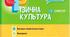 Календарно-тематичне планування фізична культура для 3 класу за Г.С. Ільницька